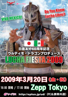 ����ͧ����������ǯ��ǰ����ƥ��⡦�ɥ饴�󡦥ץ��ǥ塼����LUCHA FIESTA2009��