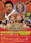 RJPW�n�����s�wSTRONG STORM IN SAGAMIHARA�x�_�ސ쌧���͌��s�̈��